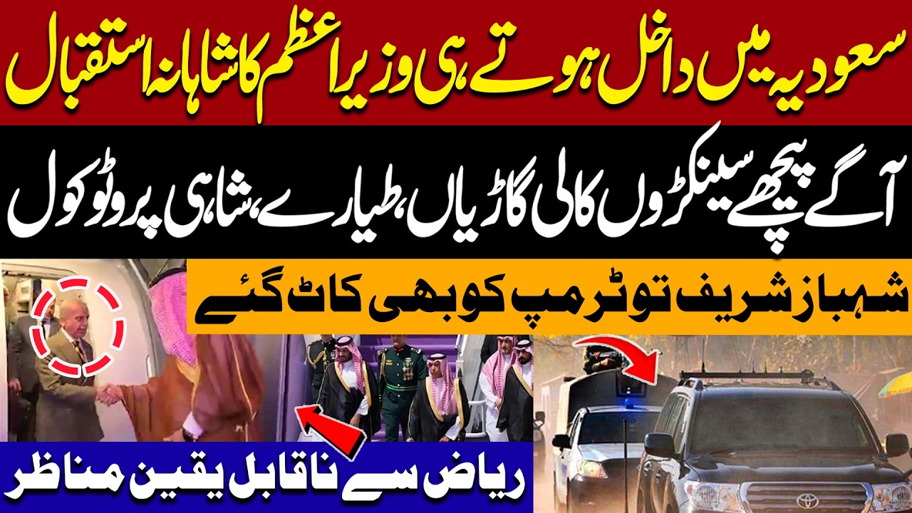 PM Shehbaz Sharif Welcomed In Saudi Arabia - Royal Protocol | Iran USA Ceasefire & Talks Update
