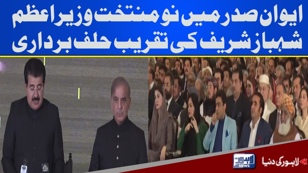 Prime Minister Shahbaz Sharif Oath Taking Ceremony In President House | Lahore News HD