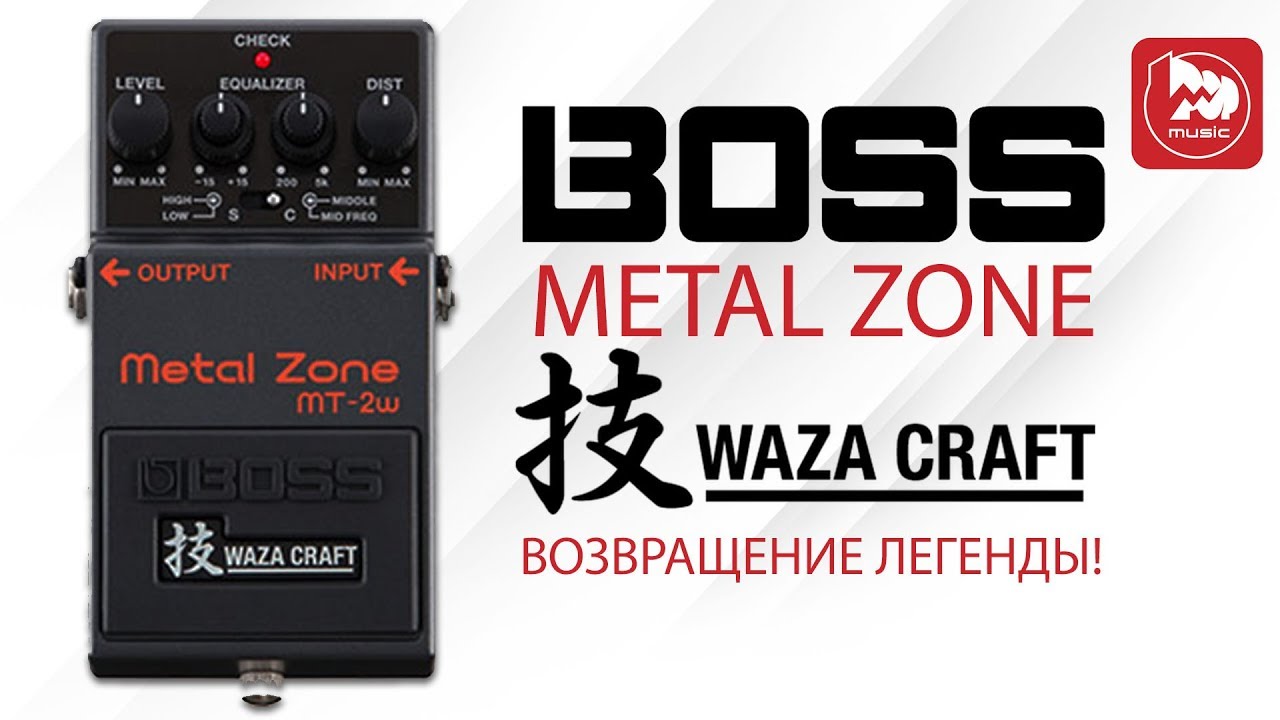 Легендарный гитарный дисторшн BOSS MT-2W (metal zone waza craft)