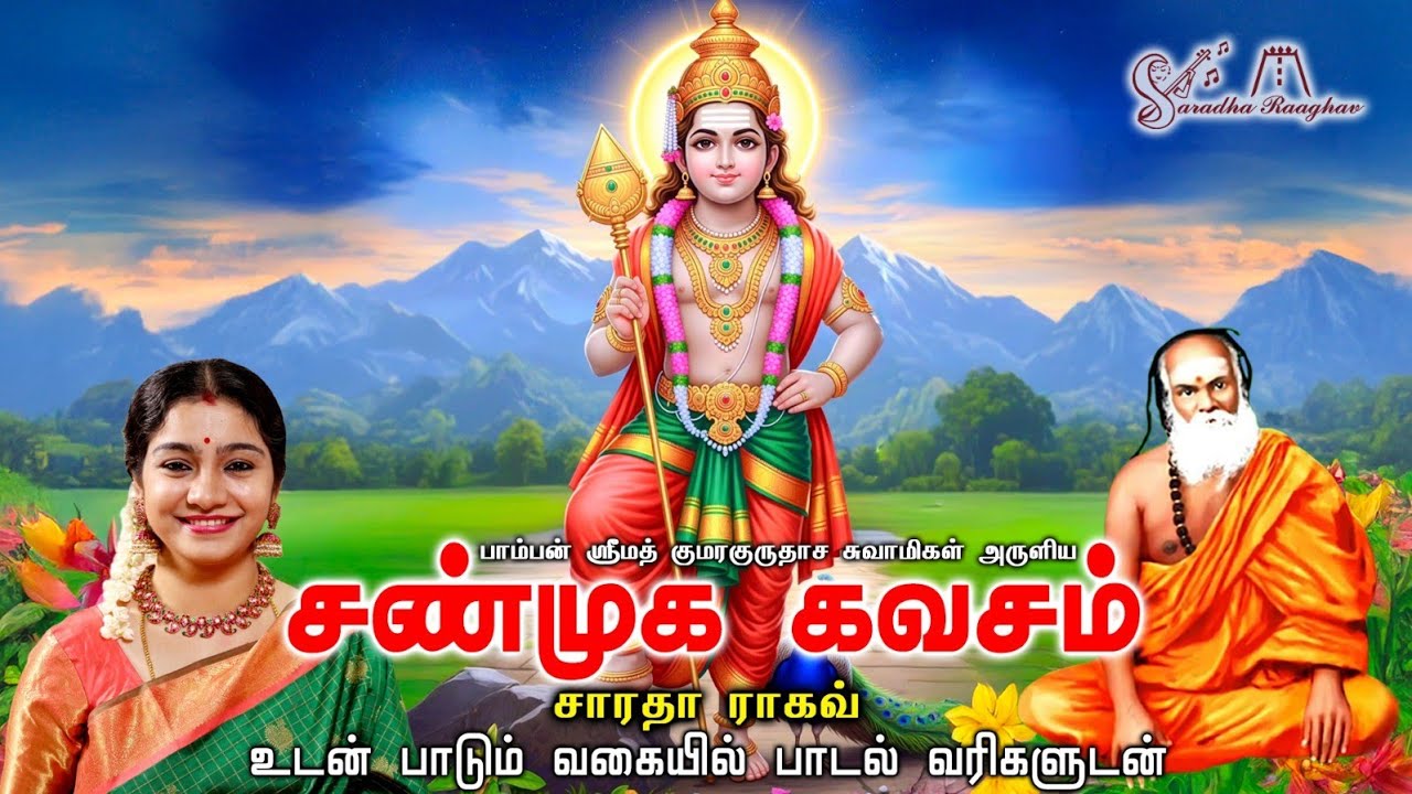 Shanmuga Kavacham || சண்முக கவசம் - Saradha Raaghav 