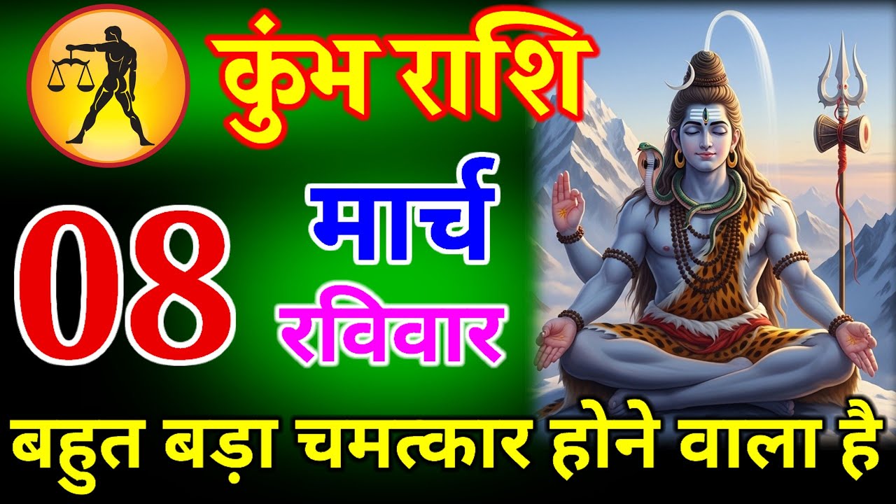 कुंभ राशि वालों 27 फरवरी 2026|| आज बहुत बड़ा चमत्कार होने वाला है|| होने वाला है #kumbharashi