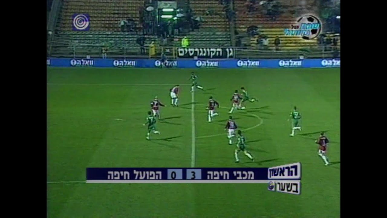 2004-05 מחזור 20 - מכבי חיפה 0:3 הפועל חיפה