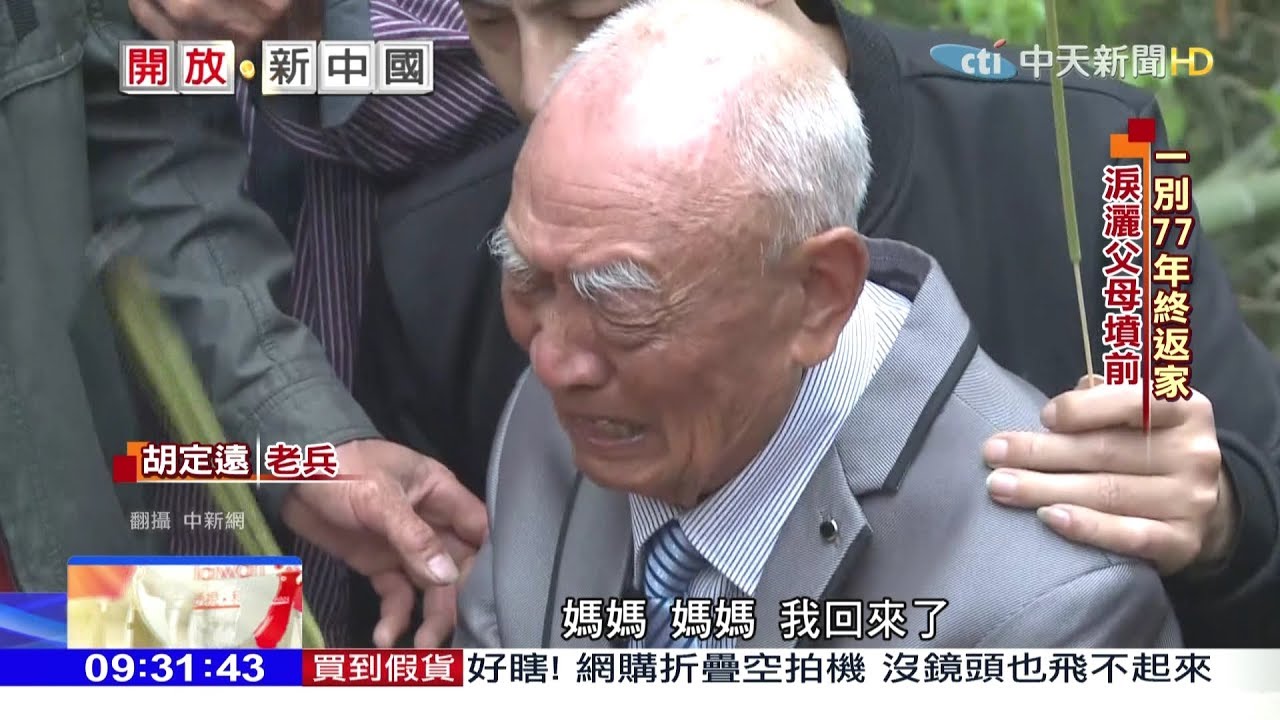 2018.01.21開放新中國／APP尋人　百歲老兵父母墳前哭倒