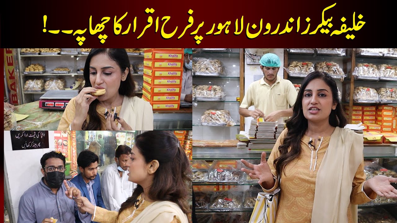 World famous Khalifa Bakers in Walled city Lahore | Review by Farah Iqrar