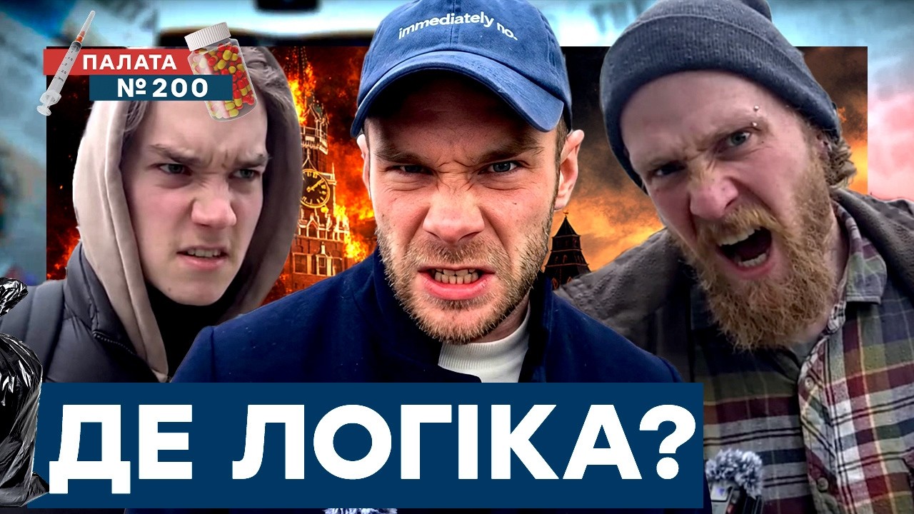 Росіян СПИТАЛИ 