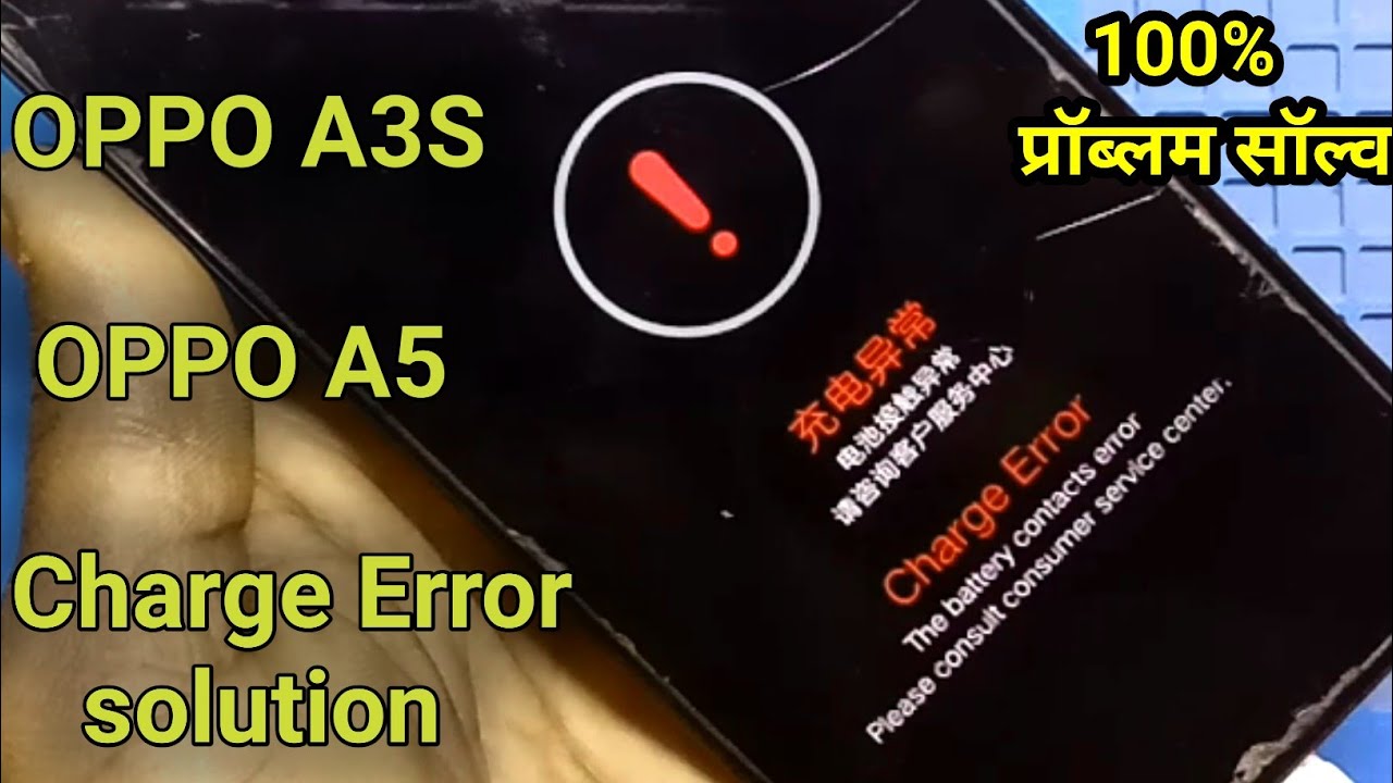oppo a3s/a5/charge error solution | oppo a3s charge error | oppo a3s charging problem !!