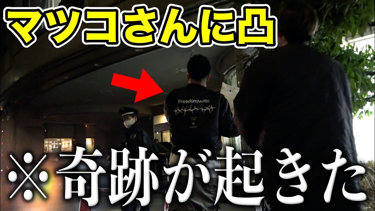 【神回】マツコ・デラックス様に会いに行ったら奇跡が起きました…
