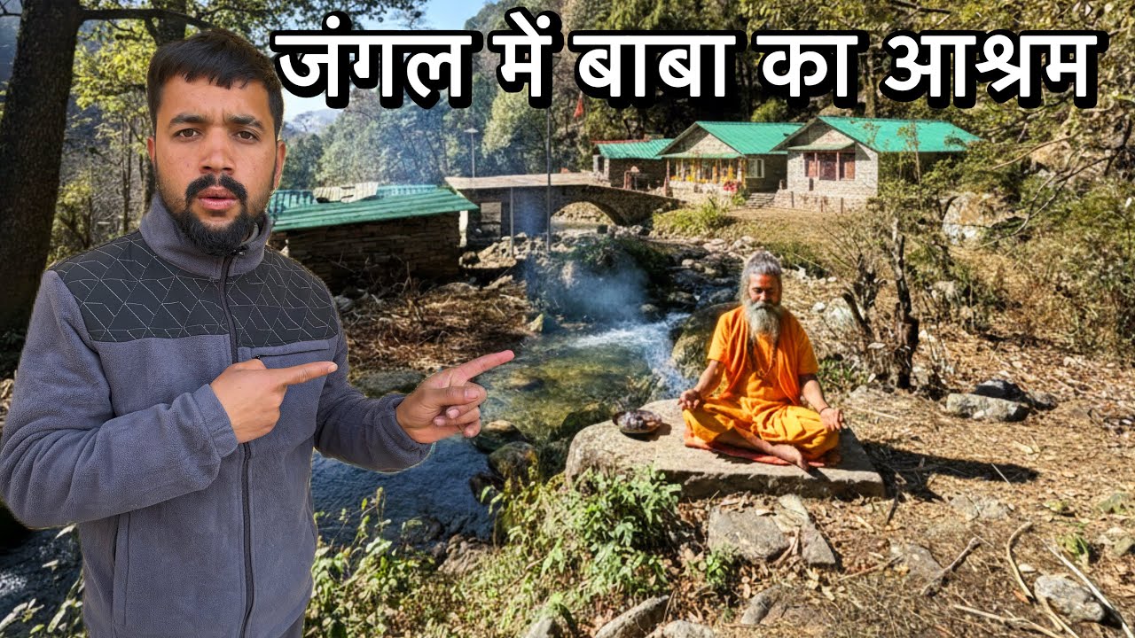 सरयू नदी के तट पर स्थित एक प्राचीन आश्रम, जहाँ आज मना किया Video बनाने से 😳 Hindi Documentary 