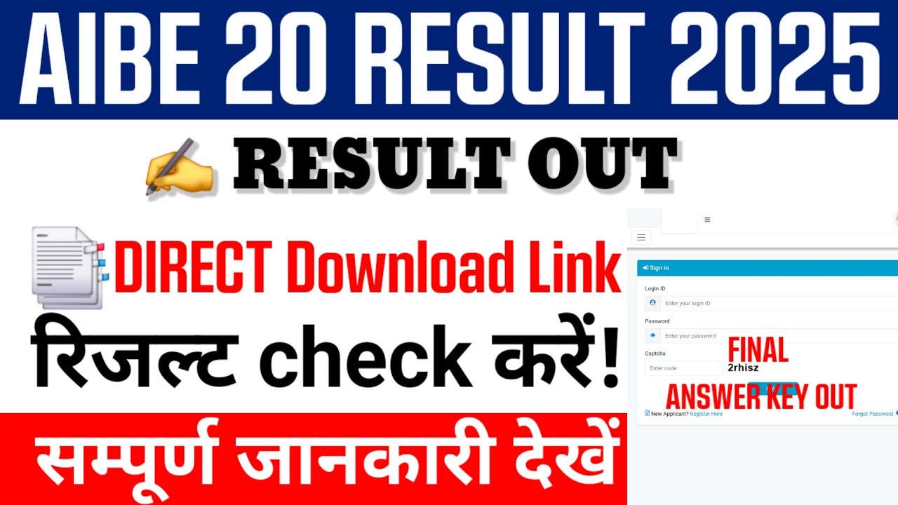 Aibe 20 result 2025 || Aibe 20 results 2025 || How to check aibe 20 results 2025
