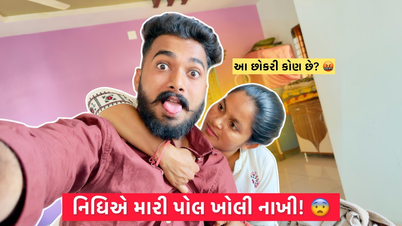 Instagram પર આ છોકરી કોણ છે? 🤬 | આજે તો મારા વાજા વાગી ગયા! 😭