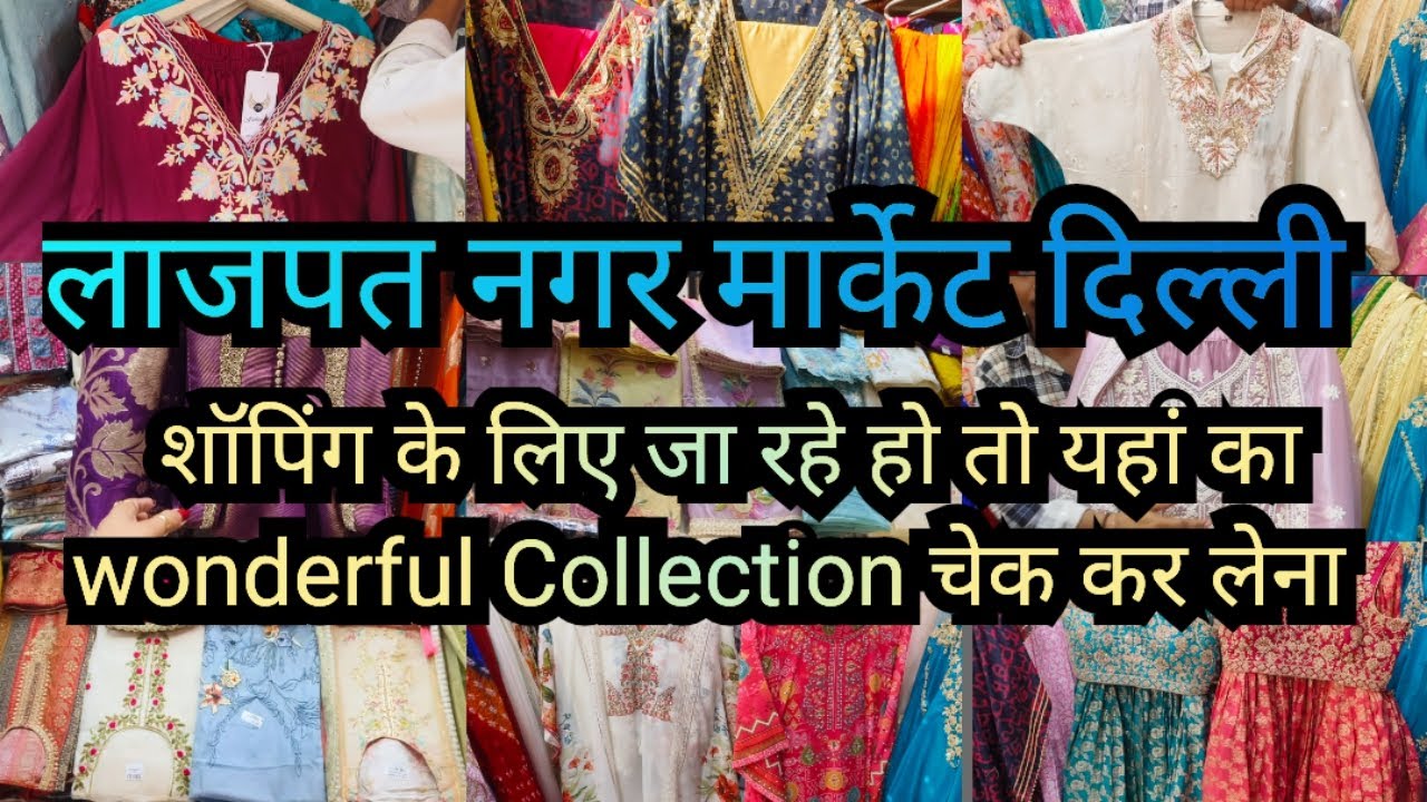 शॉपिंग के लिए जा रहे हो तो यहां का Wonderful Collection चेक कर लेना | Lajpat Nagar Market Delhi 