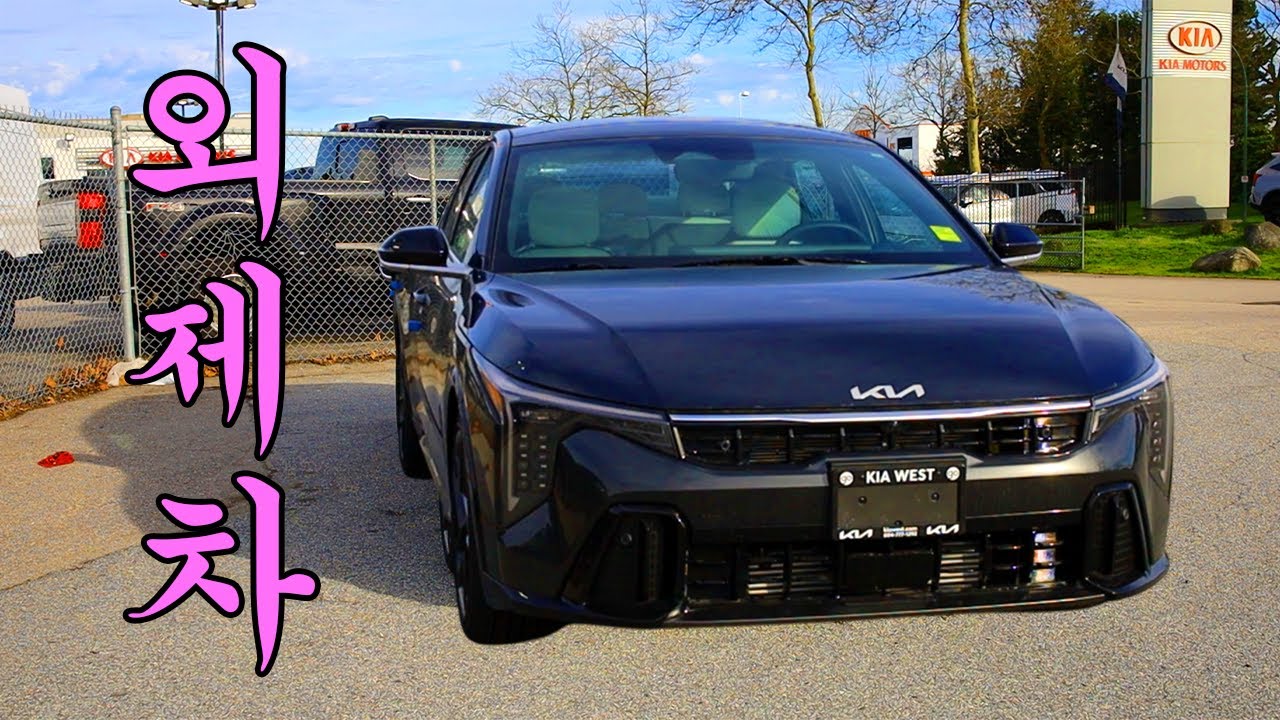 2025년 기아 K4  |  한국에 없다면서요? | 기아 외제차 | 스팅어인줄