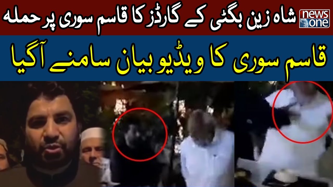 Qasim Suri Big Statement | Shahzain Bugti Guards Attack On Qasim Suri | NewsOne