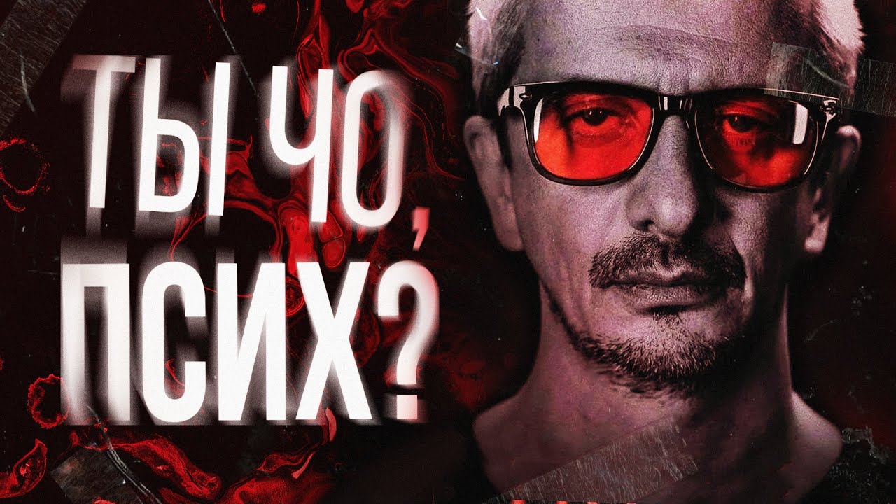 Обзор сериала «Псих» от Федора Бондарчука