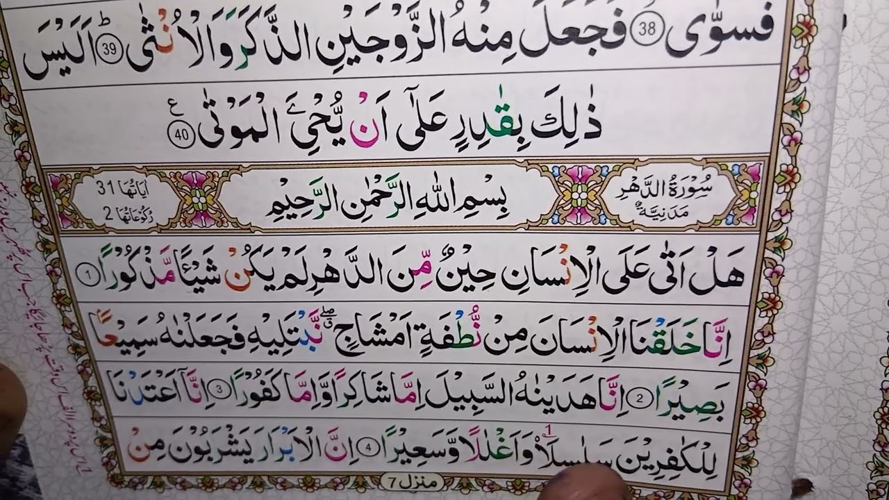 Surah qiyamah ( last lesson no 04 ) our surah dahar ( lesson no 01 ) #mashallah_quran_academy 