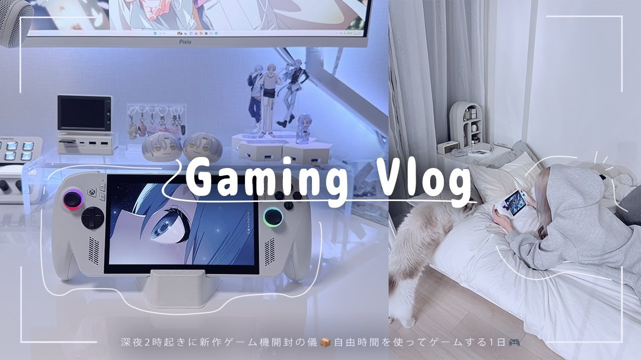 【Vlog】深夜2時起きに新作ゲーム機開封の儀📦自由時間を使ってゲームする1日🎮簡単せいろ蒸し🍳