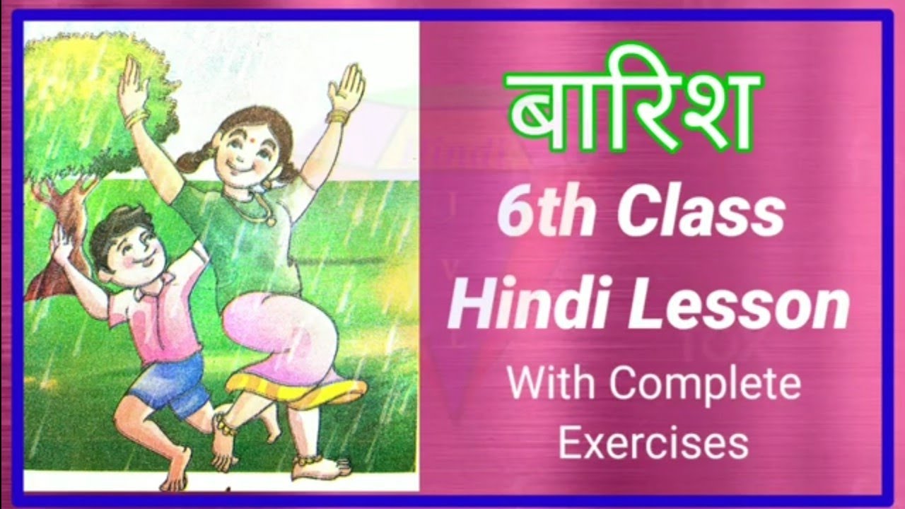 6th Class Hindi Lesson - बारिश