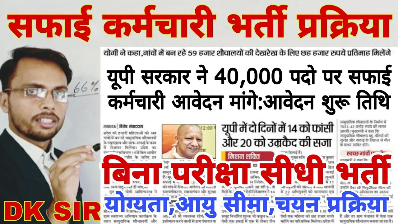नई सफाई कर्मचारी भर्ती || सभी राज्य || पद 40,000 | up nagar palika bharti 2023 | nagar palika bharti