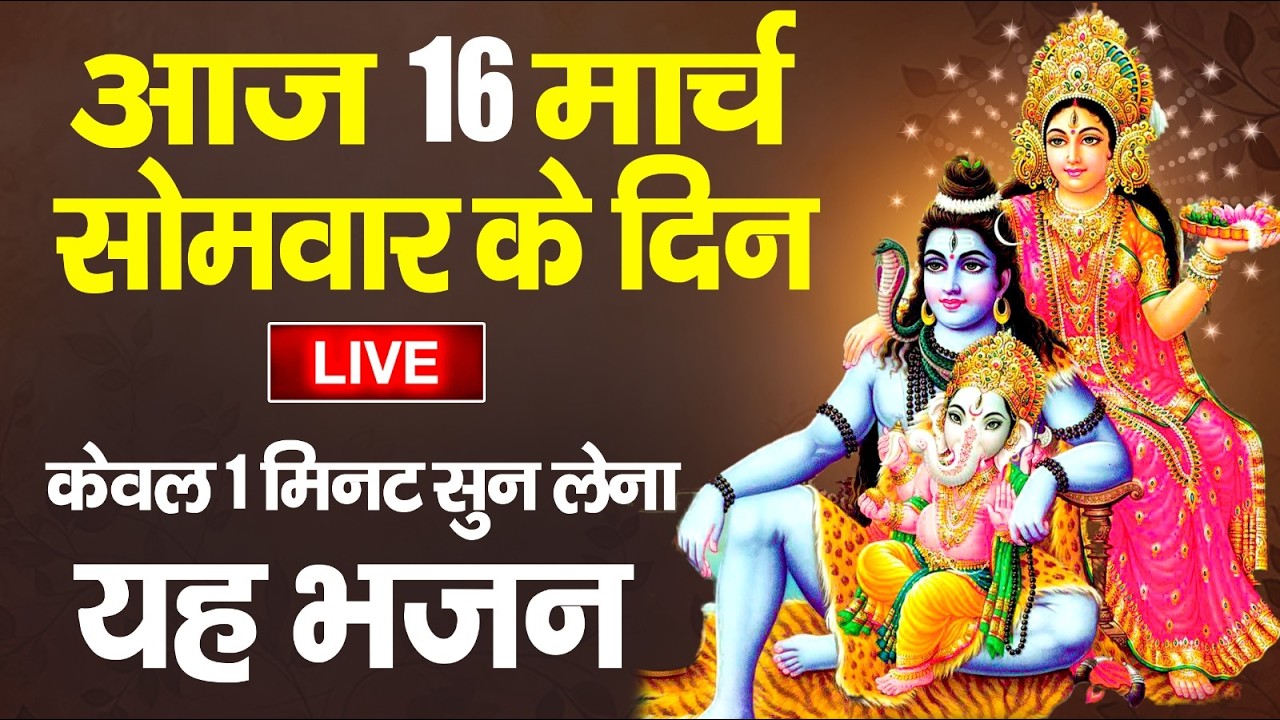 LIVE :शनिवार भक्त्ति -आज  सुबह इस वंदना को सुनने से शनिदेव जी प्रसन्न होकर सभी मनोकामनापूर्ण करते है