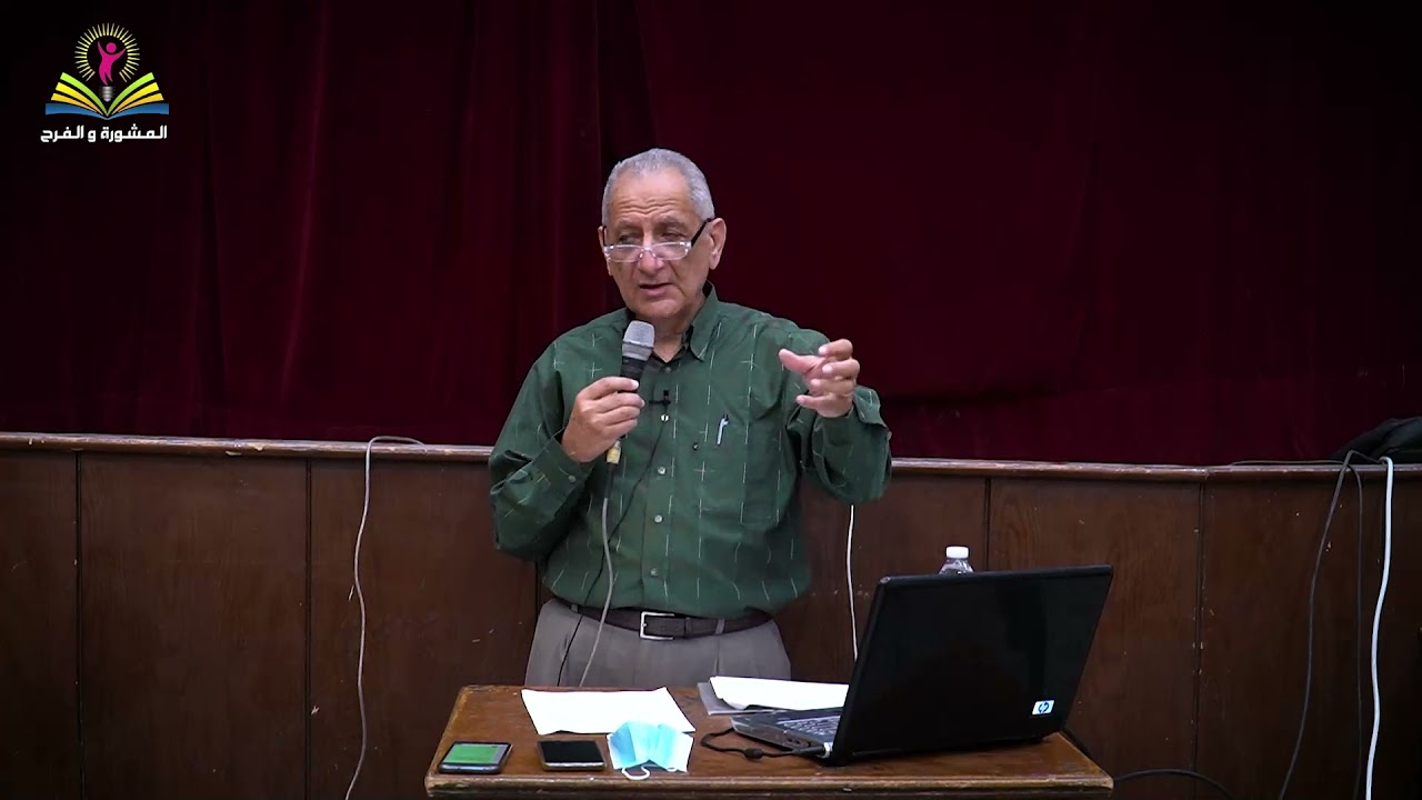 محاضره الحيل الدفاعيه اللاشعوريه د / اميل جوزيف