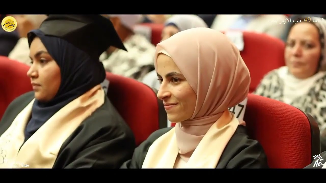 أغنية حفل تخرج طب الأزهر بنات 2022