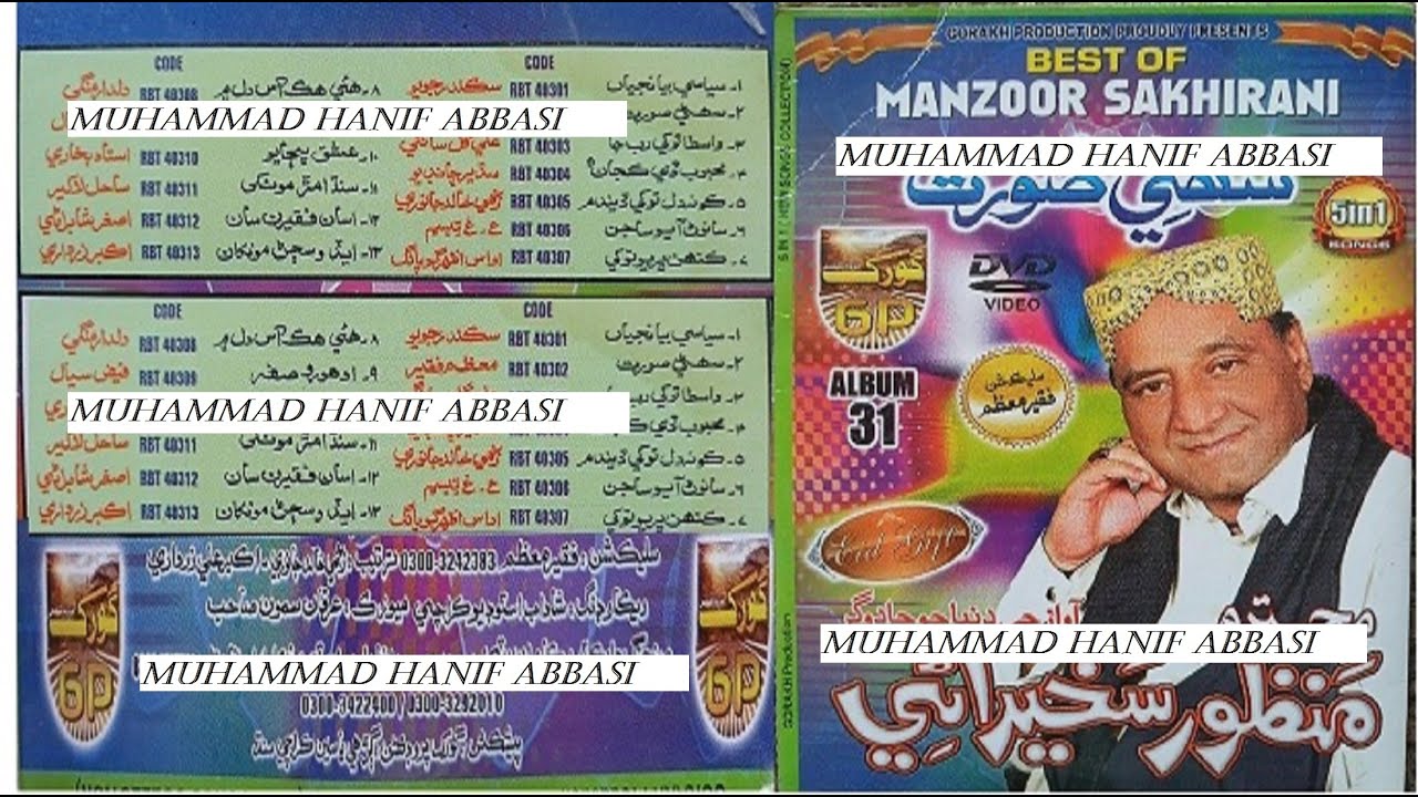 Sindh Amar Moonkhe Tunhinjo Qasam Aa (Manzoor Sakhirani Gorakh Album 31) Lyrics Sahil Lakher