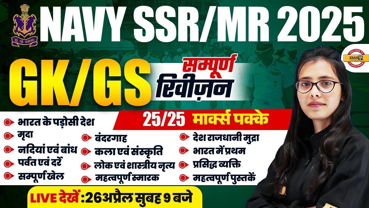 NAVY SSR/MR (2025-26) || GK GS || NAVY GK GS IMPORTANT QUESTIONS  || BY POOJA MAM