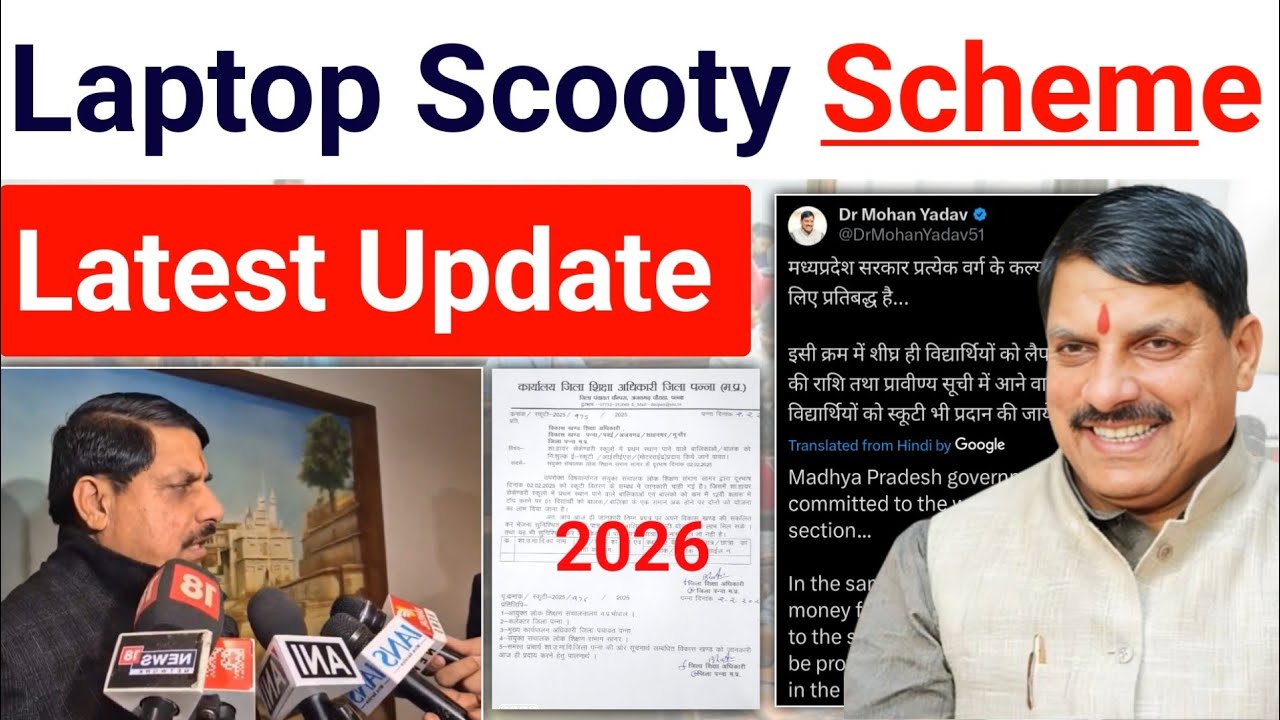 Mp Laptop/Scooty Yojana 2026 Latest Update !! mp laptop scooty scheme 2026 date | eligibility 
