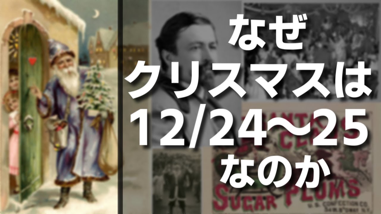 【雑学】クリスマス の由来 | サンタクロースと日本の歴史など