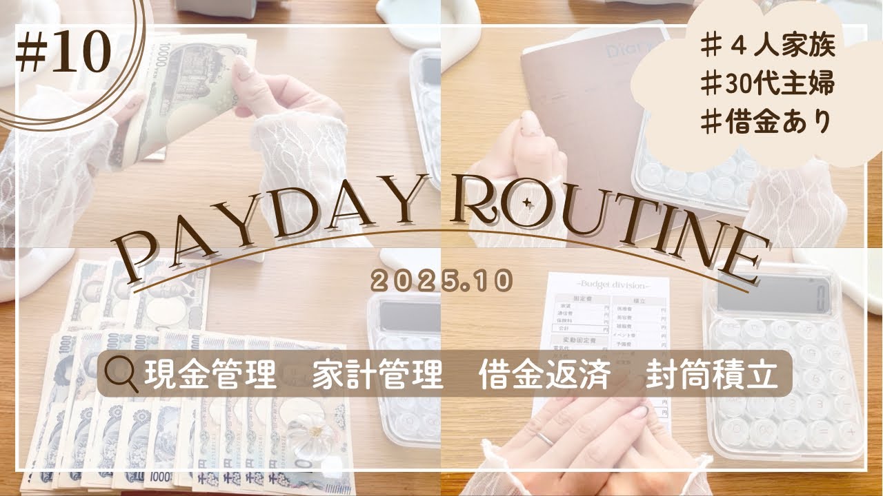 給料日ルーティン🎃〖10月予算分け〗｜借金あり💸｜節約主婦｜元浪費家｜現金管理｜お金の音｜ASMR🎧