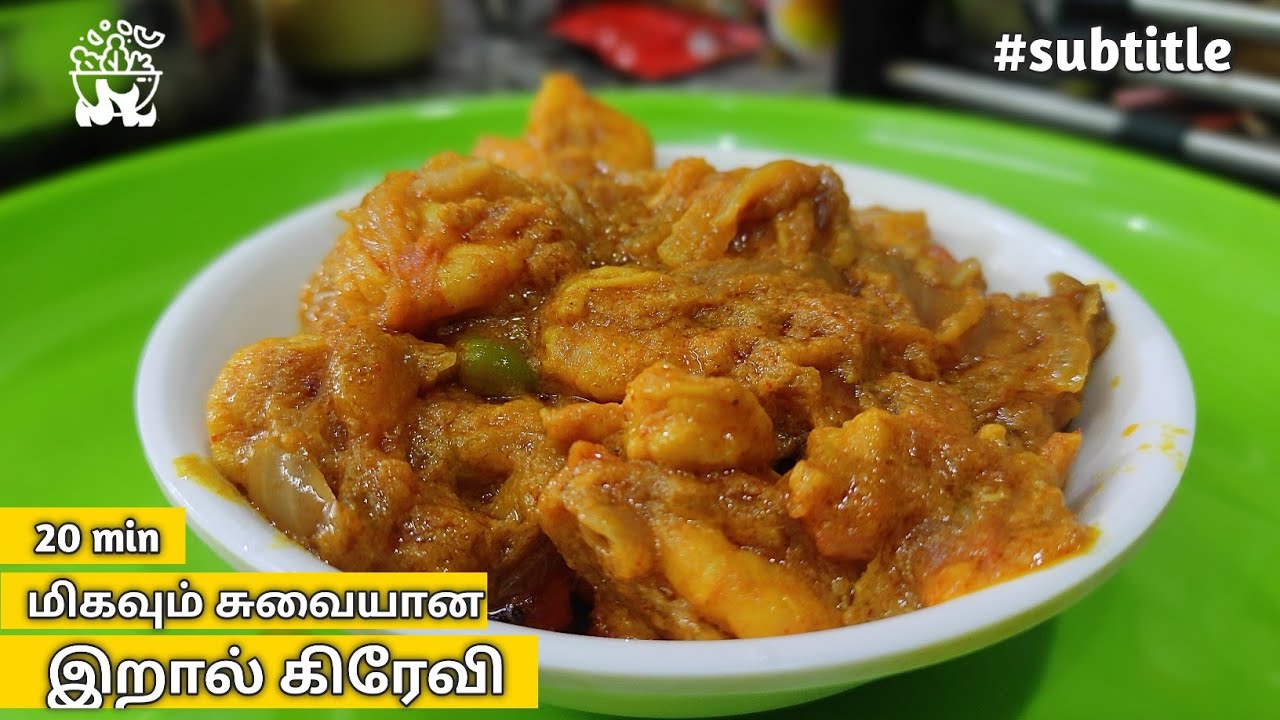 Prawn Curry | இறால் கிரேவி மிக சுவையாக செய்வது எப்படி | Prawn Gravy | prawn Curry Recipe