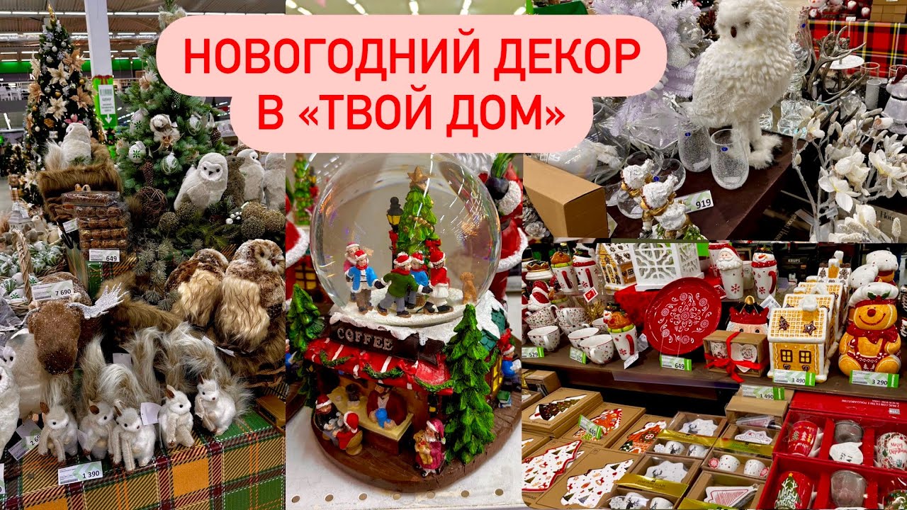 НОВОГОДНИЙ 