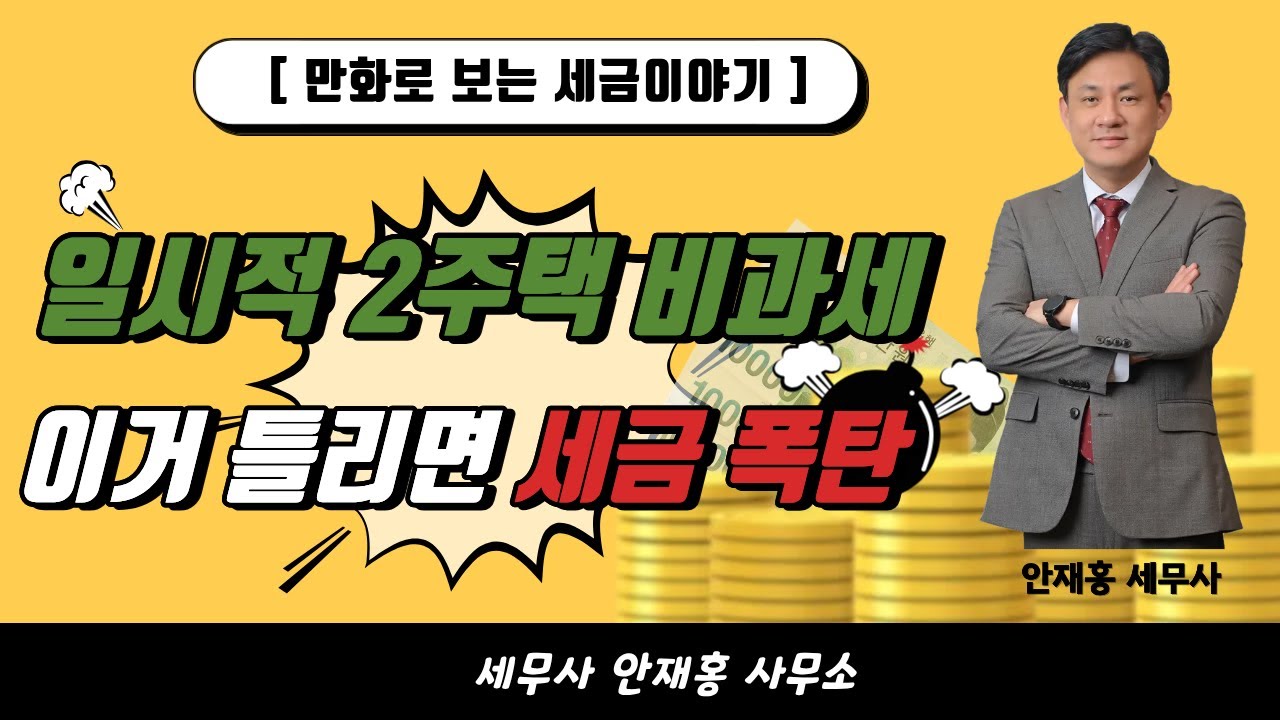 일시적 2주택 비과세 요건 총정리 – 국세청 기준으로 보면 이렇게 판단합니다