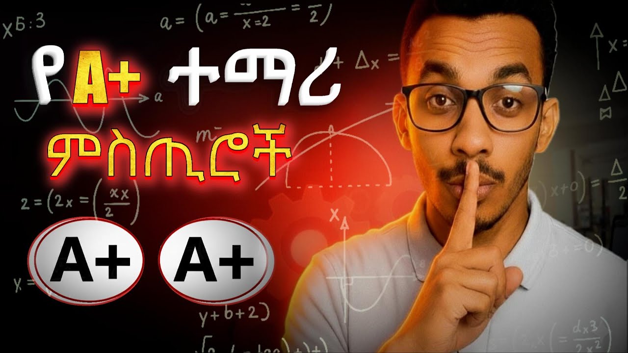 TOP ተማሪ ለመሆን እነዚህ ነገሮች ብቻ አድርጉ|How to Study Smart and Get an A+ in Any Exam (Even If You Start Late)