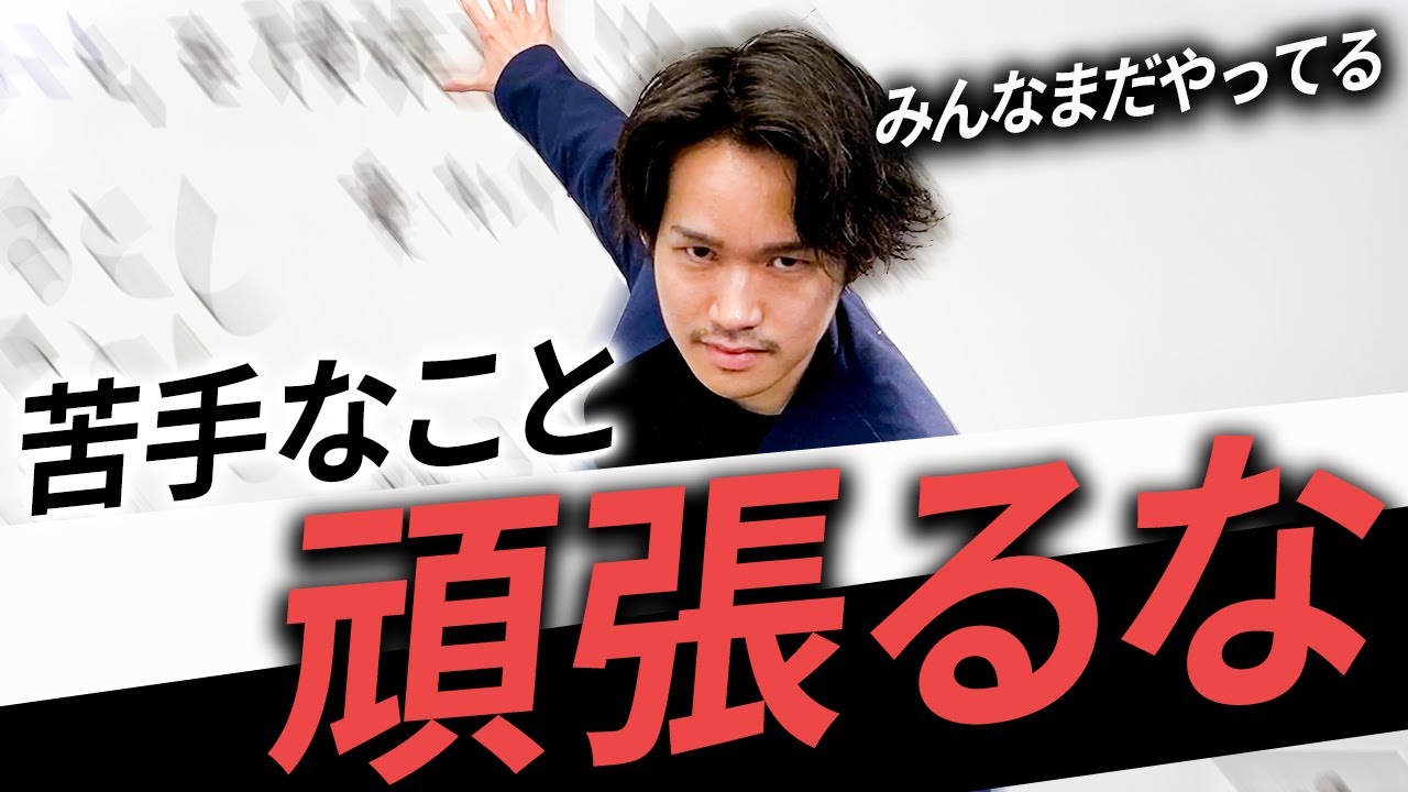 【疲れた人必見】気づかぬうちにあなたを蝕む苦手なことを頑張るという不毛な努力