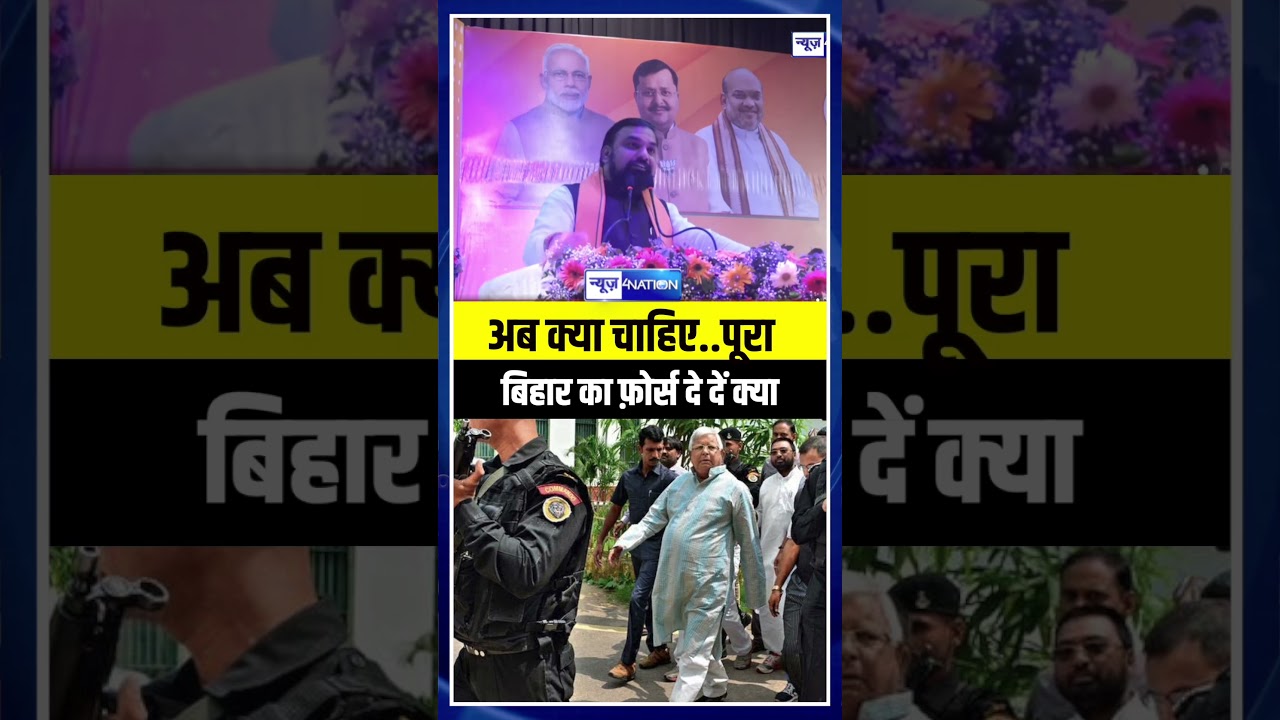 Samrat Choudhary मंच से गरजे, अब क्या चाहिए..पूरा Bihar का फ़ोर्स दे दें क्या  | Bihar News |