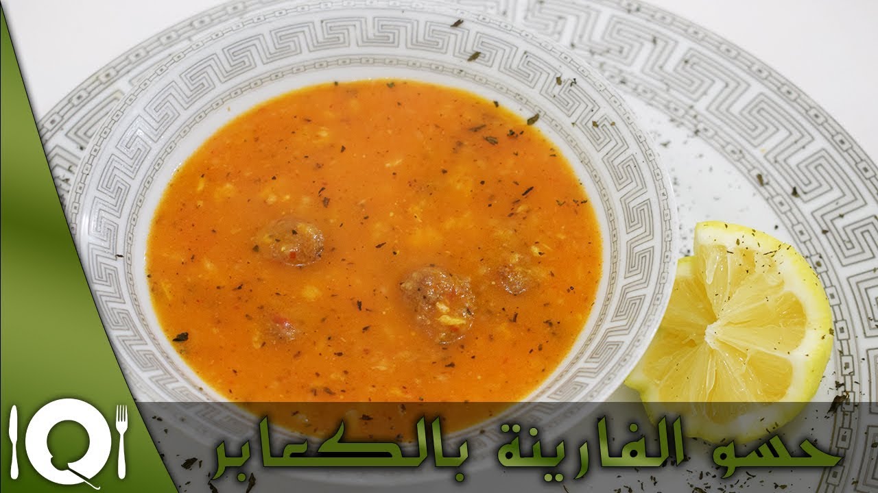 حسو الفارينة بالكعابر