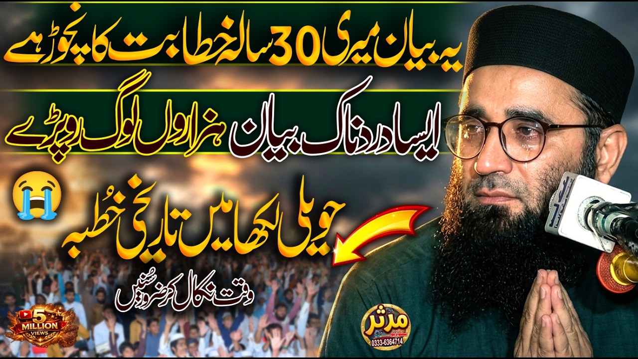 جب قاری صاحب خود رو پڑے! | Heart Touching Speech | Qari Abdul Manan Rasikh at Haveli Lakha