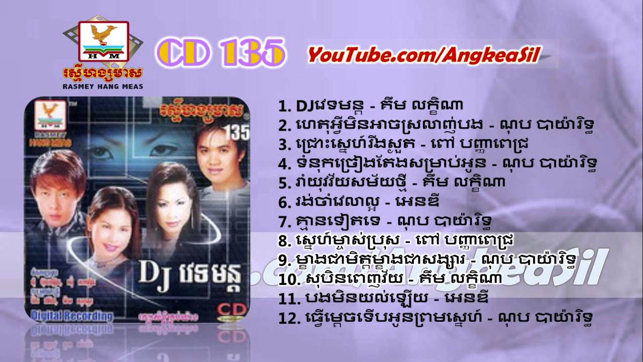 Rorm Yuvavey Samai Tmey By Kim Leakhena RHM CD vol 135