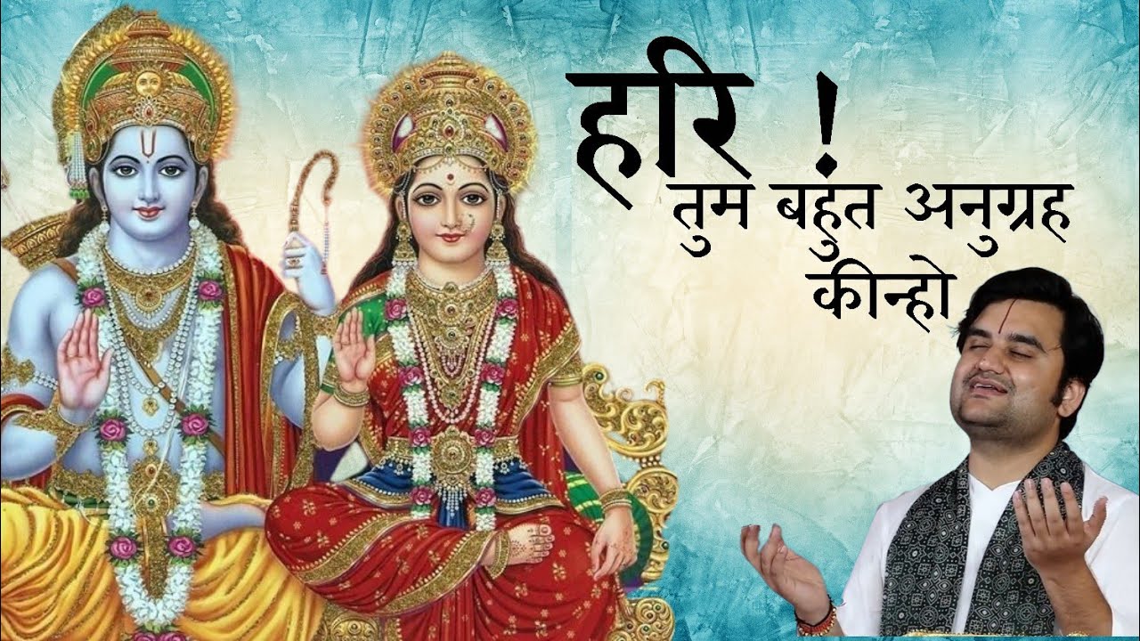 Hari Tum bahut anugraha kino bhajan by Indresh #indreshji #jaishreeram  #premanandjimaharaj #radha