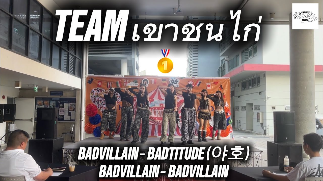 🥇BADVILLAIN - BADTITUDE & BADVILLAIN |Dance Cover by TNI Dance Club🇹🇭|Dance Cover Contest (20260225)