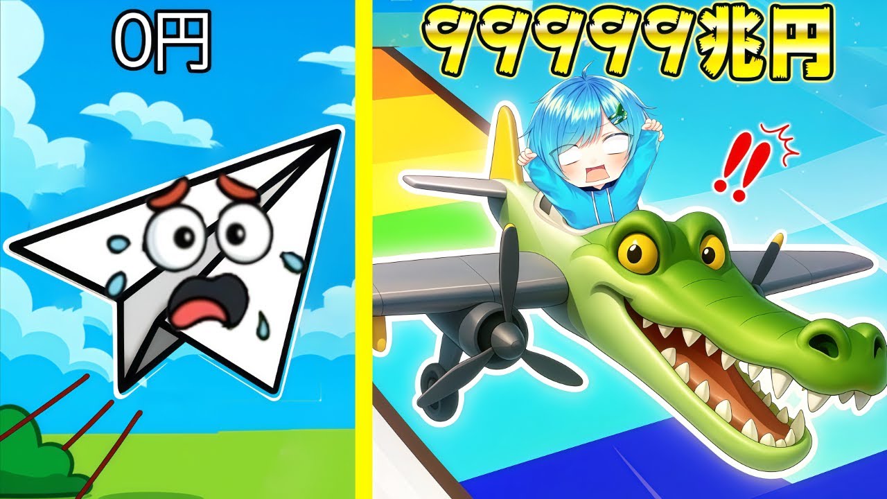 0円の紙飛行機に100万円課金してチート進化させた結果ww【 ROBLOX / ロブロックス 】【トゥントゥンサフール】