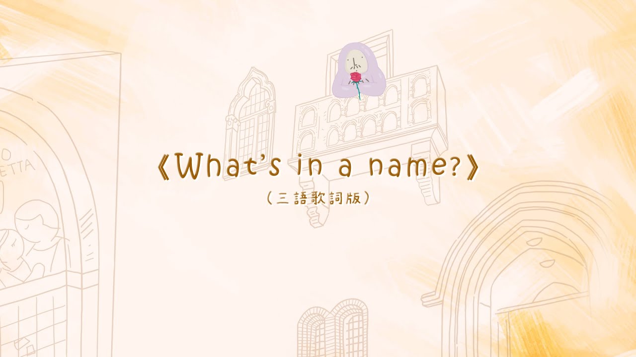 What's in a name? 還是那朵花（三語版）｜英文開星門｜三年級第一課｜蕭博士SoR美語