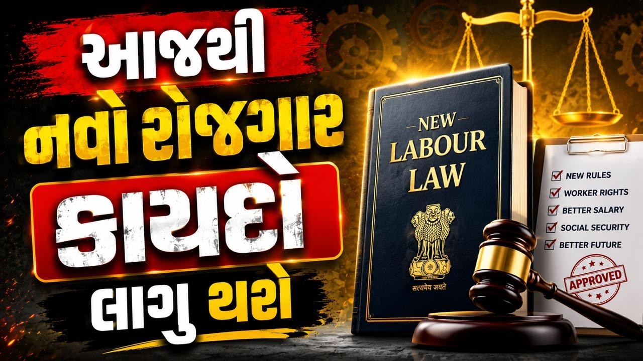 New Employment Law Effective Today | New Bharat News