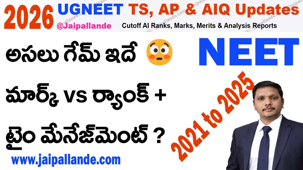 NEET లో టాప్ సీక్రెట్ 🔥 అదే మార్క్ కి వేర్వేరు ర్యాంక్స్ ఎందుకు వస్తాయి?