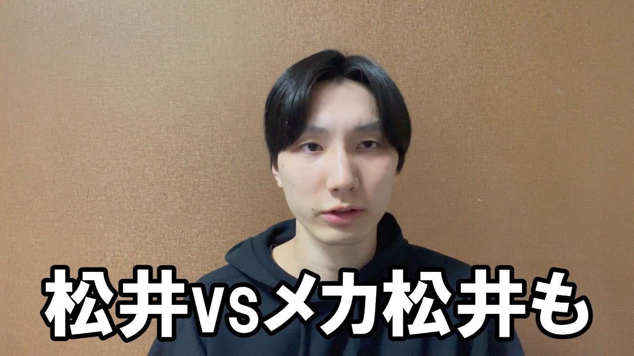 ゴジラのこと松井って言う奴