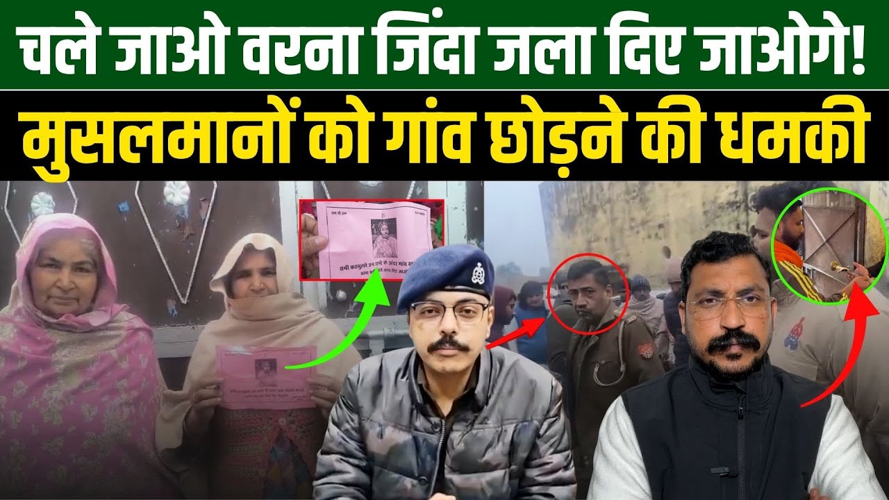चले जाओ वरना जिंदा जला दिए जाओगे! मुसलमानों को गांव छोड़ने की धमकी Millat Times
