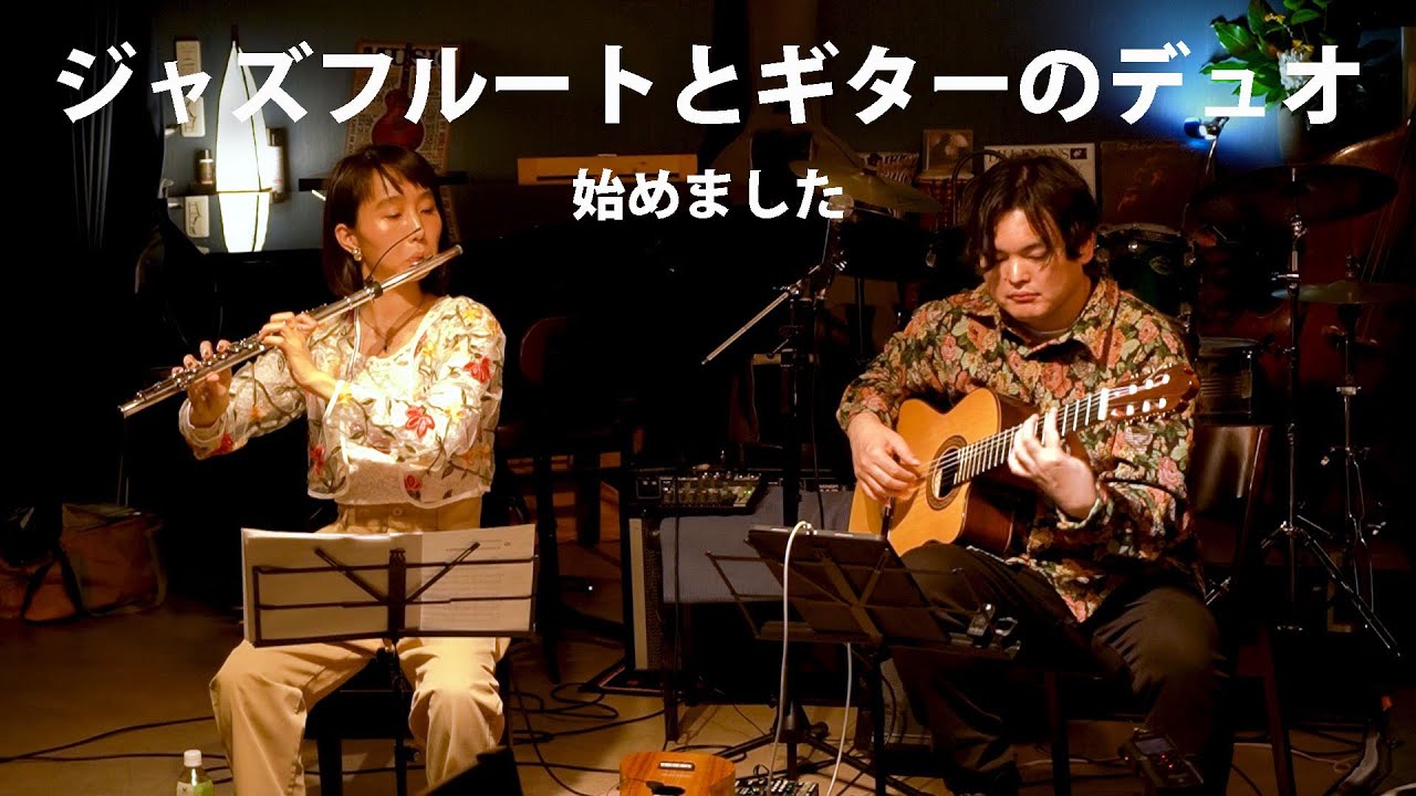 Jazz Flute and Guitar | Bossa Nova, Brazillian, Jazz, Latin, The Beatles arranged, etc