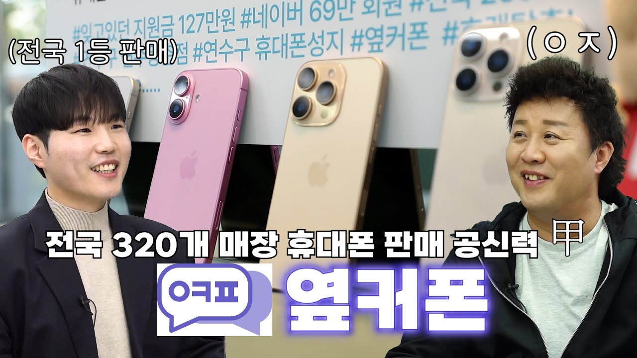 [옆커폰📱상담 다녀온 썰] ㄴ...내가 호갱?!🤦 대형 프차에서 휴대폰 싸게 구입하는 법 EP.07