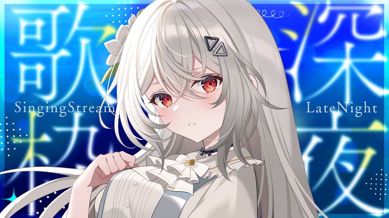 【#歌枠/#KARAOKE 】深夜歌枠🌙今夜も寝る前に・・・【巫てんり #vtuber 】